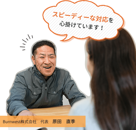 Burnwest株式会社　代表　原田　直季